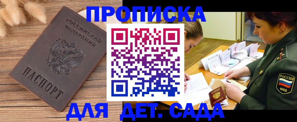 временная регистрация законно в Михайловке