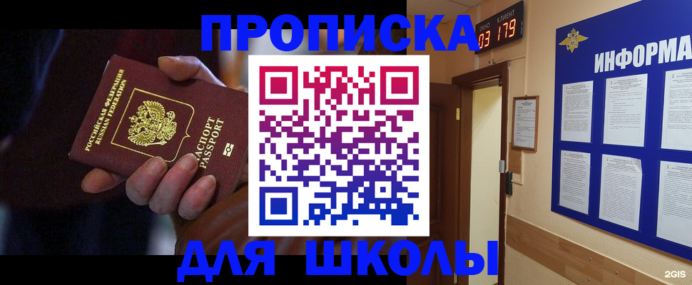 прописка в Михайловке