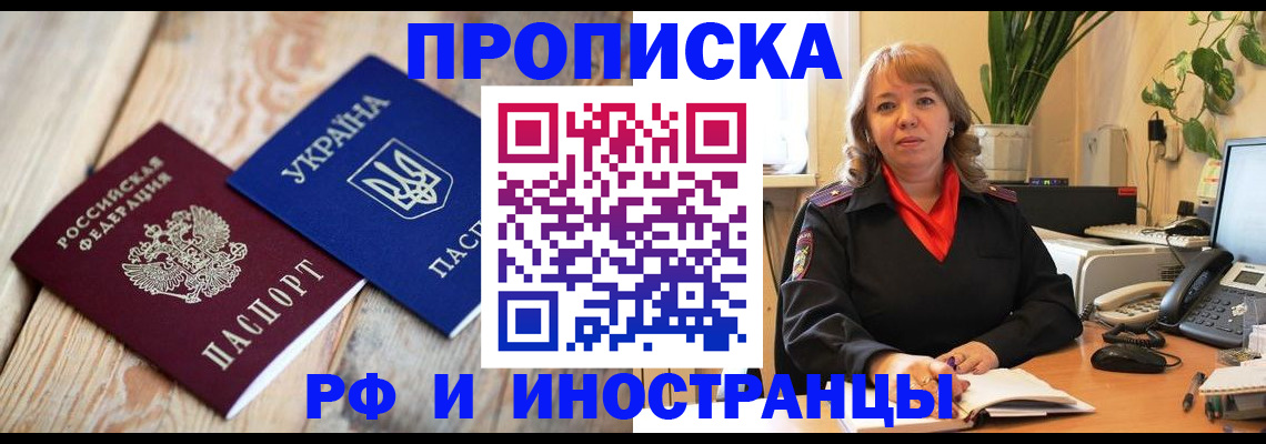 купить прописку в Михайловке